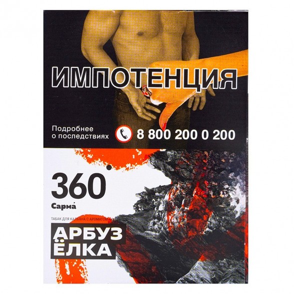 Табак Сарма 360 - Арбуз-Ёлка (25 грамм) купить в Перми