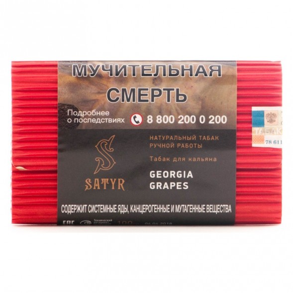 Табак Satyr - Georgia Grapes (Грузинский Виноград, 100 грамм) купить в Перми