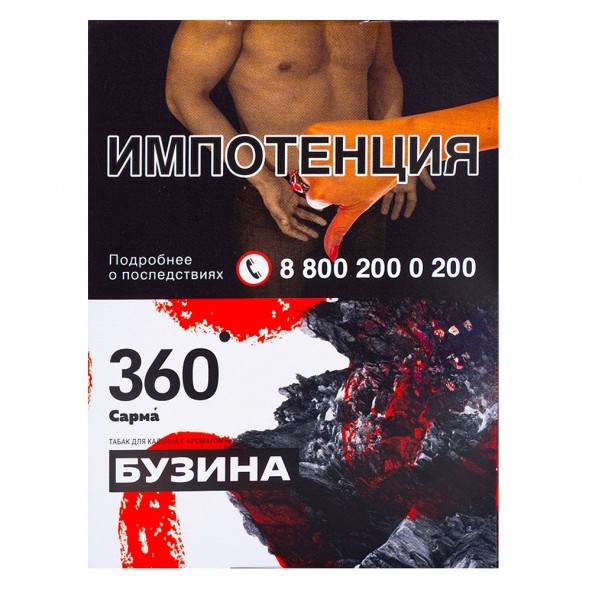 Табак Сарма 360 - Бузина (25 грамм) купить в Перми