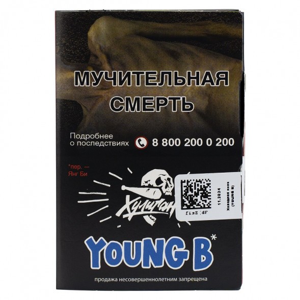 Табак Хулиган - Young B (Кола со Льдом, 25 грамм) купить в Перми