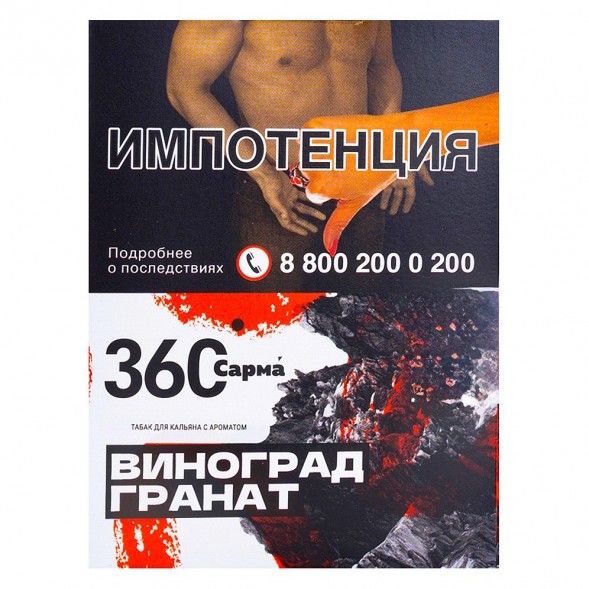 Табак Сарма 360 - Виноград-Гранат (25 грамм) купить в Перми