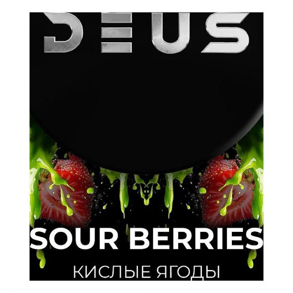 Табак Deus - Sour Berries (Кислые Ягоды, 250 грамм) купить в Перми