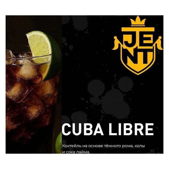 Табак Jent - Cuba Libre (Куба Либре, 200 грамм) купить в Перми