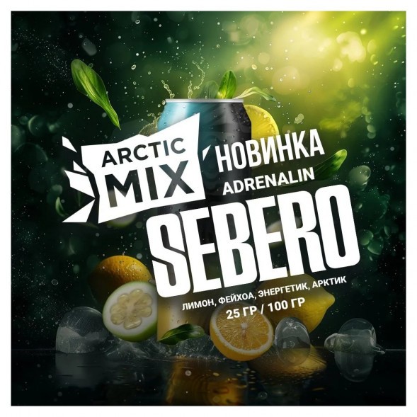 Табак Sebero Arctic Mix - Adrenalin (Адреналин, 25 грамм) купить в Перми