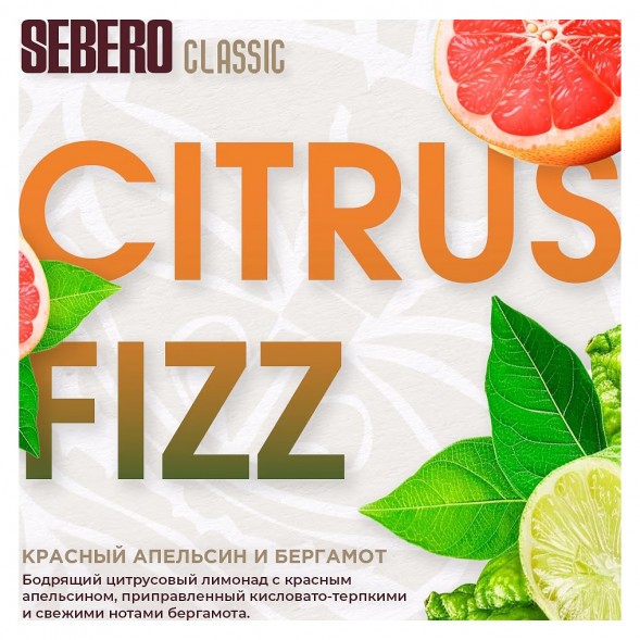 Табак Sebero - Citrus Fizz (Красный Апельсин и Бергамот, 100 грамм) купить в Перми