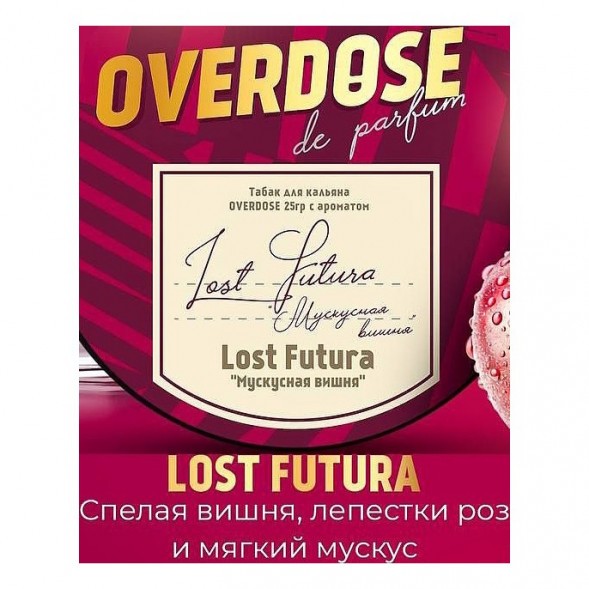Табак Overdose - Lost Futura (Мускусная Вишня, 200 грамм) купить в Перми
