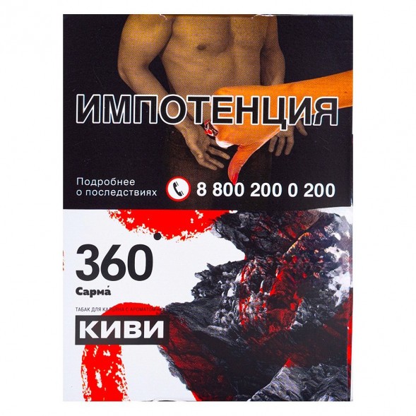 Табак Сарма 360 - Киви (25 грамм) купить в Перми