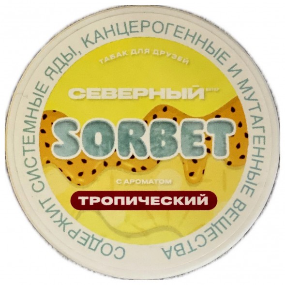 Табак Северный - Тропический Сорбет (200 грамм) купить в Перми