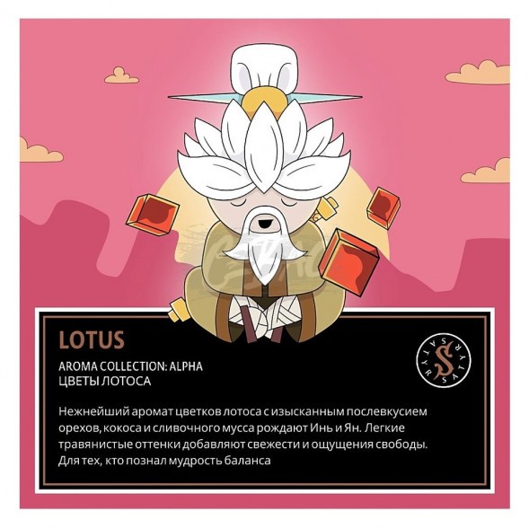 Табак Satyr - Lotus (Цветы Лотоса, 200 грамм) купить в Перми