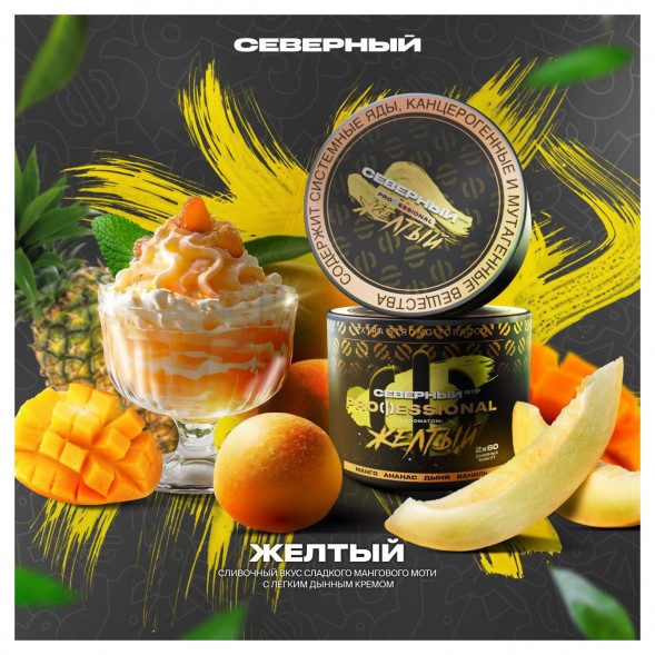 Табак Северный Professional - Жёлтый (40 грамм) купить в Перми