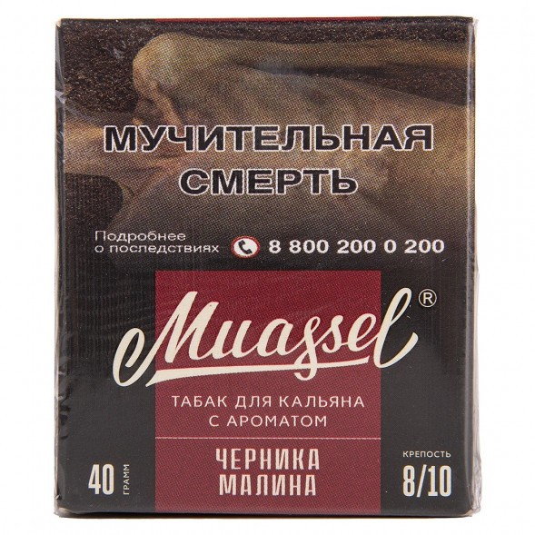 Табак Muassel Extra Strong - Черника-Малина (40 грамм) купить в Перми