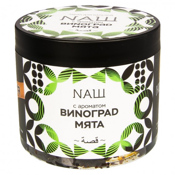 Табак NАШ - Виноград Мята (200 грамм) купить в Перми
