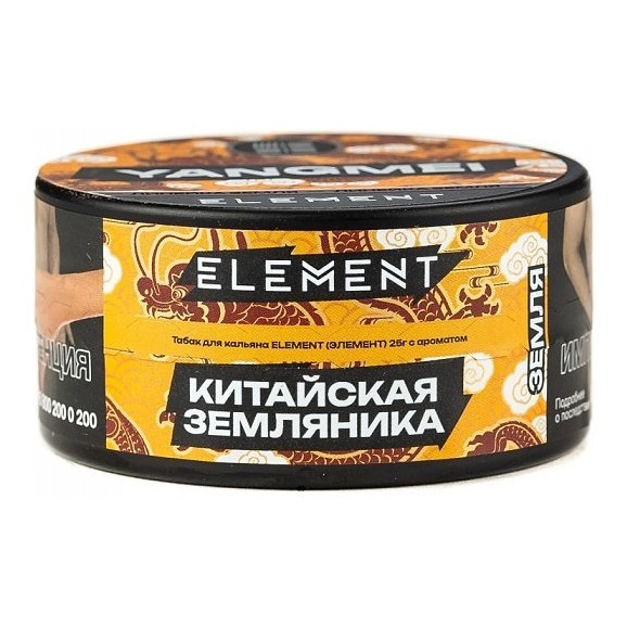 Табак Element Земля - Yangmei NEW (Китайская Земляника Янгмей, 25 грамм) купить в Перми