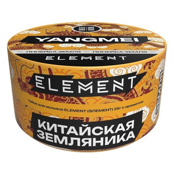 Табак Element Земля - Yangmei NEW (Китайская Земляника Янгмей, 25 грамм) купить в Перми