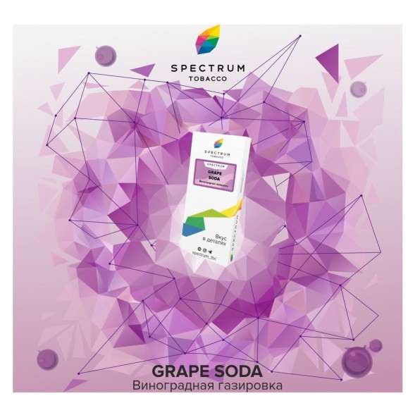Табак Spectrum - Grape Soda (Виноградная Газировка, 25 грамм) купить в Перми
