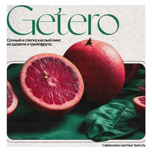 Табак Jent - Getero (Щавель с Грейпфрутом, 200 грамм) купить в Перми