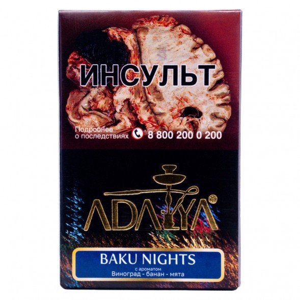 Табак Adalya - Baku Nights (Ночи в Баку, 50 грамм, Акциз) купить в Перми