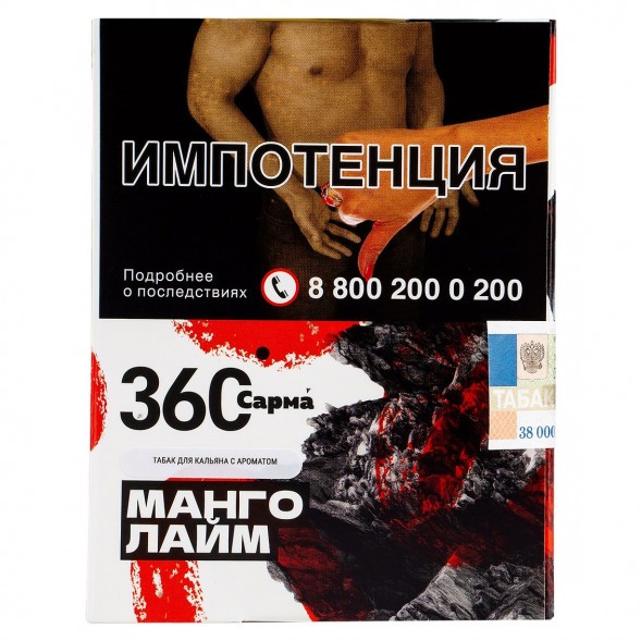 Табак Сарма 360 - Манго-Лайм (25 грамм) купить в Перми