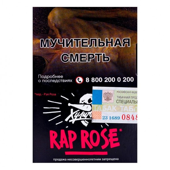 Табак Хулиган - Rap Rose (Малиново-Розовый Лимонад, 25 грамм) купить в Перми