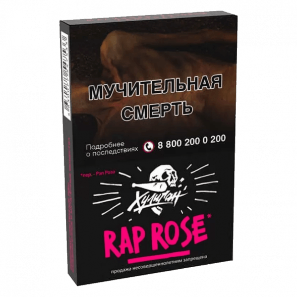 Табак Хулиган - Rap Rose (Малиново-Розовый Лимонад, 25 грамм) купить в Перми