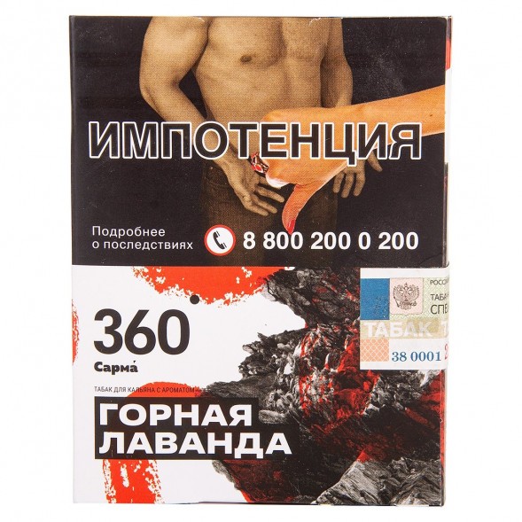 Табак Сарма 360 - Горная Лаванда (25 грамм) купить в Перми