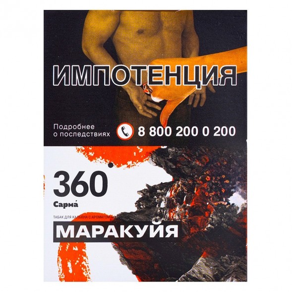 Табак Сарма 360 - Маракуйя (25 грамм) купить в Перми