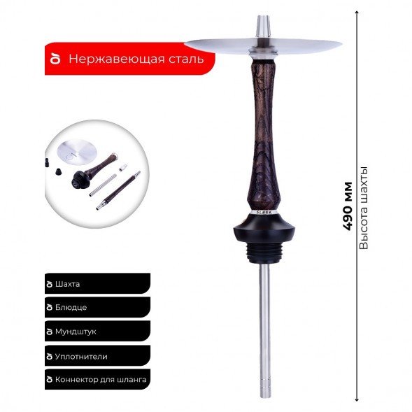 Кальян UNION - Sleek Вольт Dark (Тёмный Ясень, Без Колбы) купить в Перми