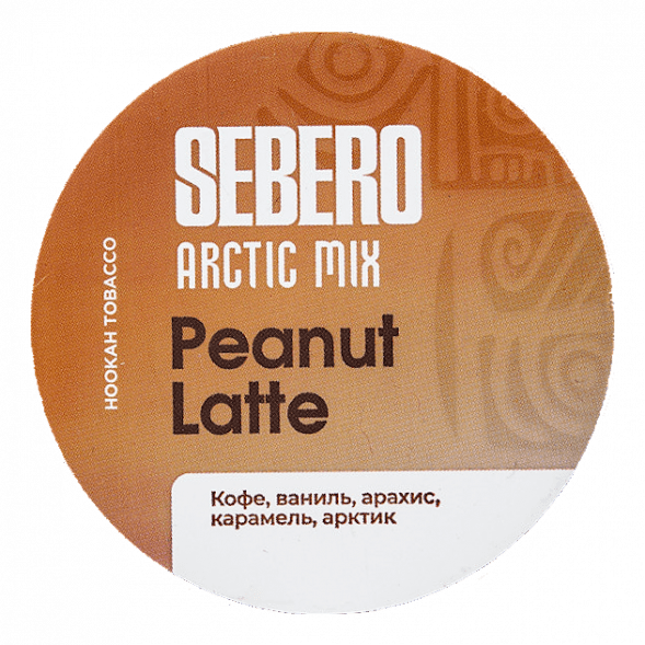 Табак Sebero Arctic Mix - Peanut Latte (Арахисовый Латте, 25 грамм) купить в Перми