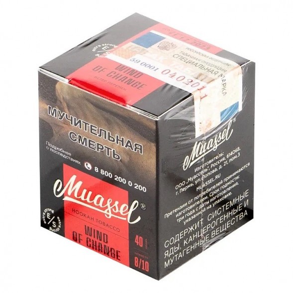 Табак Muassel Extra Strong - Ветер Перемен (200 грамм) купить в Перми