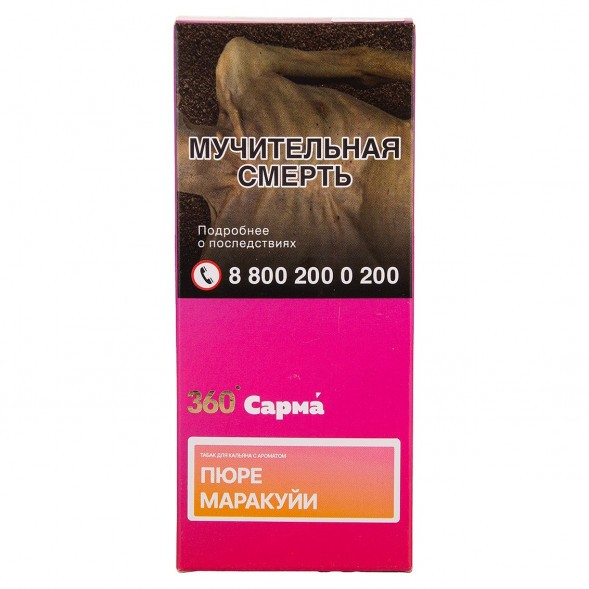 Табак Сарма 360 Лёгкая - Пюре Маракуйи (40 грамм) купить в Перми