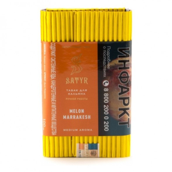 Табак Satyr - Melon Marrakesh (Дыня Марракеш, 200 грамм) купить в Перми