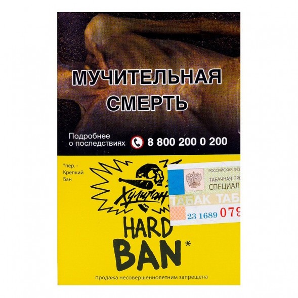Табак Хулиган Hard - BAN (Банановое Суфле, 25 грамм) купить в Перми