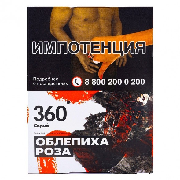 Табак Сарма 360 - Облепиха-Роза (25 грамм) купить в Перми