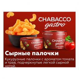 Смесь Chabacco Gastro LE MEDIUM - Cheese Sticks (Сырные Палочки, 200 грамм)