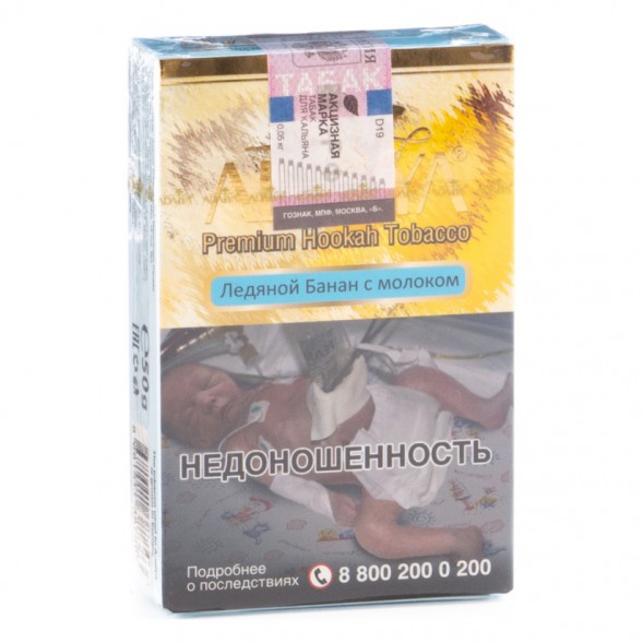 Табак Adalya - Banana Milk Ice (Ледяной Банан с Молоком, 50 грамм, Акциз) купить в Перми