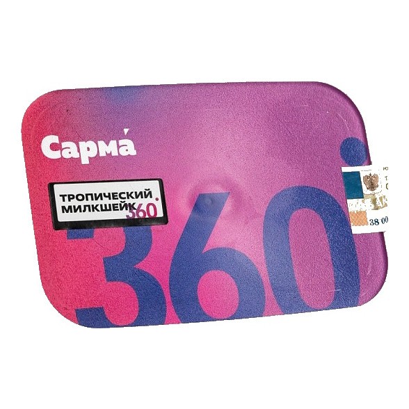 Табак Сарма 360 Лёгкая - Тропический Милкшейк (200 грамм) купить в Перми