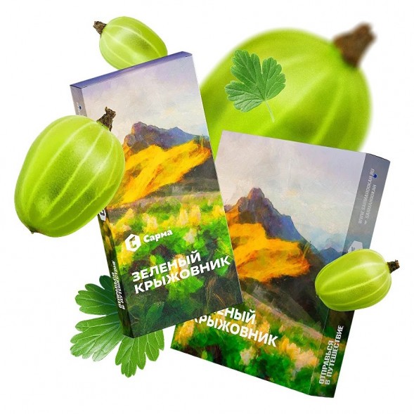 Табак Сарма - Зелёный Крыжовник (100 грамм) купить в Перми