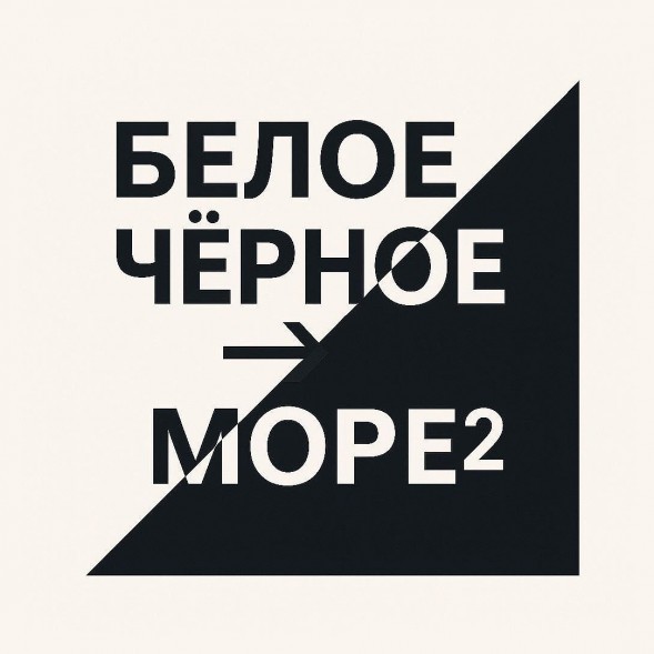 Табак Satyr Brilliant - МOPE ² (Белое → Чёрное. Море², 25 грамм) купить в Перми