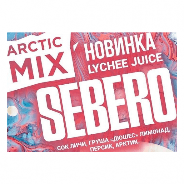 Табак Sebero Arctic Mix - Lychee Juice (Личи Джус, 25 грамм) купить в Перми