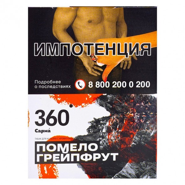 Табак Сарма 360 - Помело-Грейпфрут (25 грамм) купить в Перми
