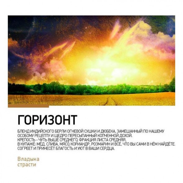 Табак Satyr Limited - Horizon (Хоризон, 100 грамм) купить в Перми