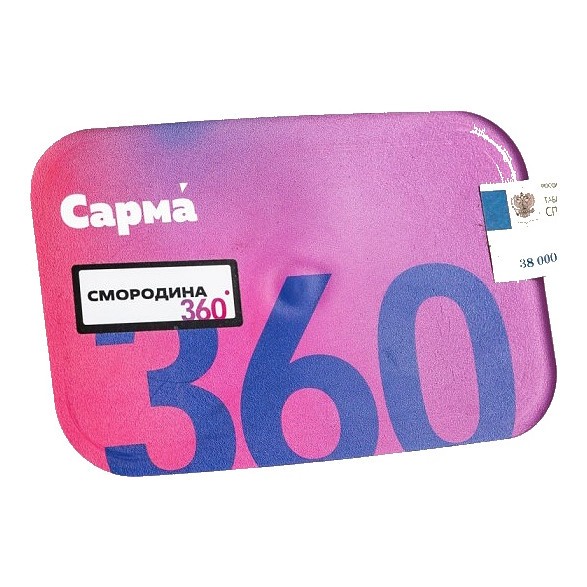 Табак Сарма 360 Лёгкая - Смородина (200 грамм) купить в Перми