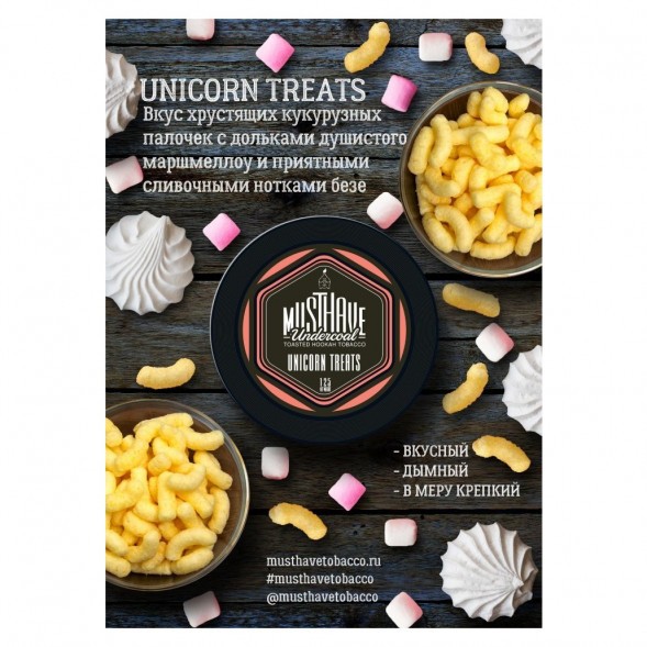 Табак Must Have - Unicorn Treats (Кукурузные Палочки, 125 грамм) купить в Перми