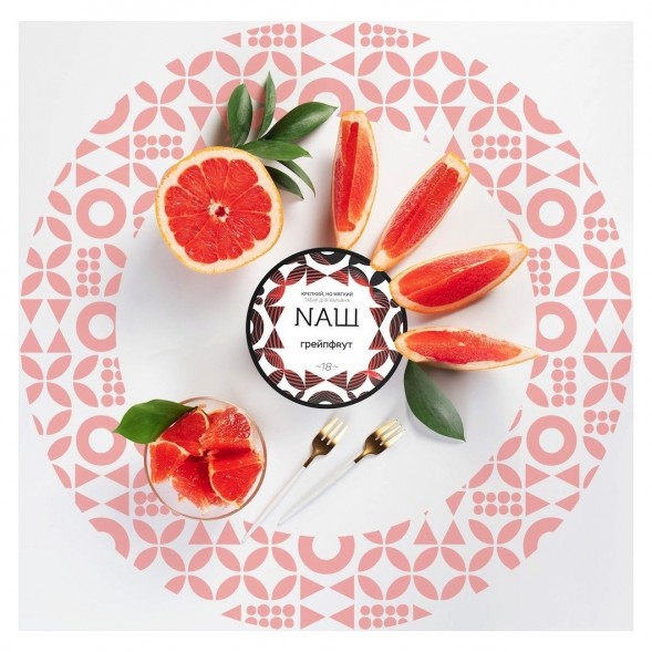 Табак NАШ WHITE - Грейпфрут (100 грамм) купить в Перми
