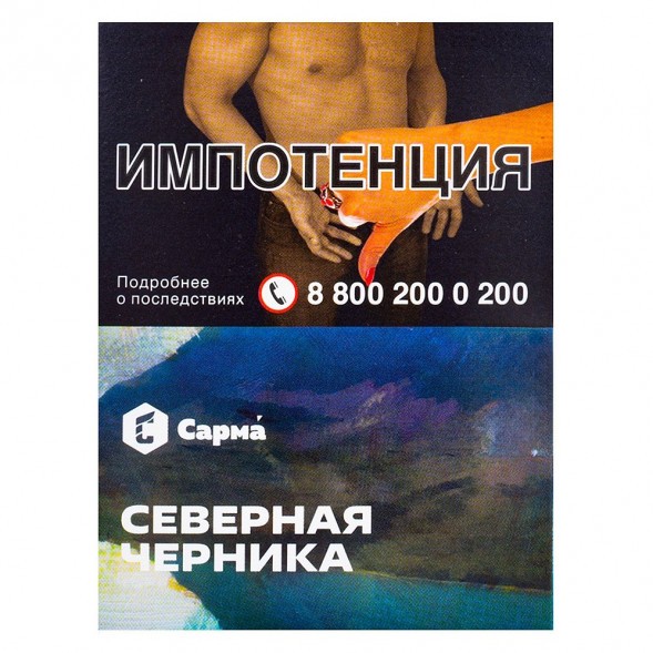 Табак Сарма - Северная Черника (25 грамм) купить в Перми