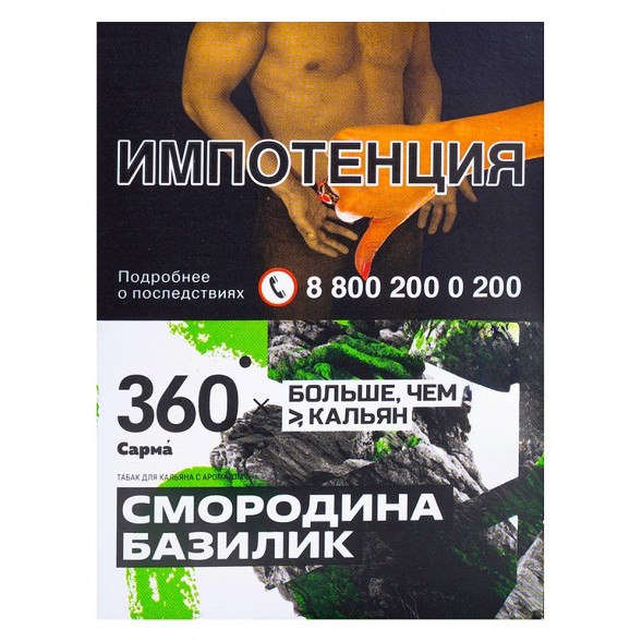 Табак Сарма 360 - Смородина-Базилик (25 грамм) купить в Перми
