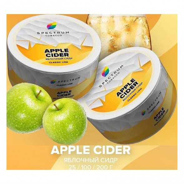 Табак Spectrum - Apple Cider (Яблочный Сидр, 25 грамм) купить в Перми