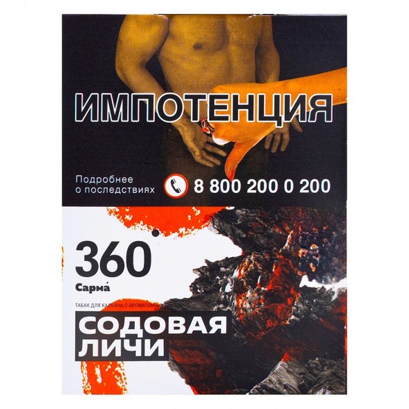 Табак Сарма 360 - Содовая-Личи (25 грамм) купить в Перми