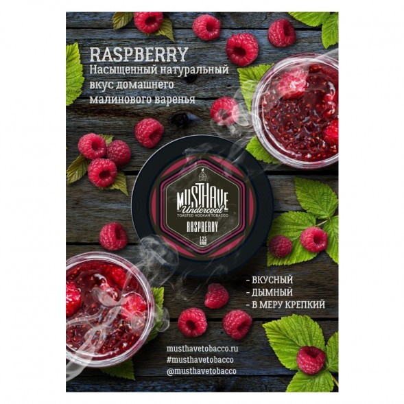 Табак Must Have - Raspberry (Малина, 125 грамм) купить в Перми