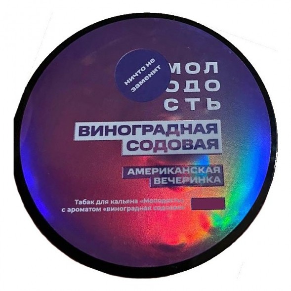 Табак Молодость - Американская Вечеринка (Виноградная Содовая, 200 грамм) купить в Перми